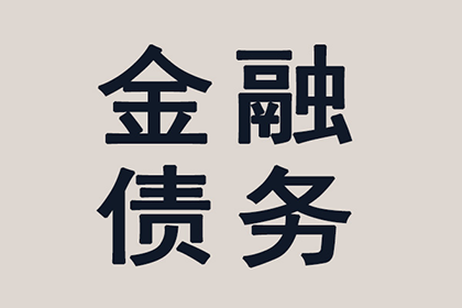 顺利解决建筑公司900万工程款拖欠问题